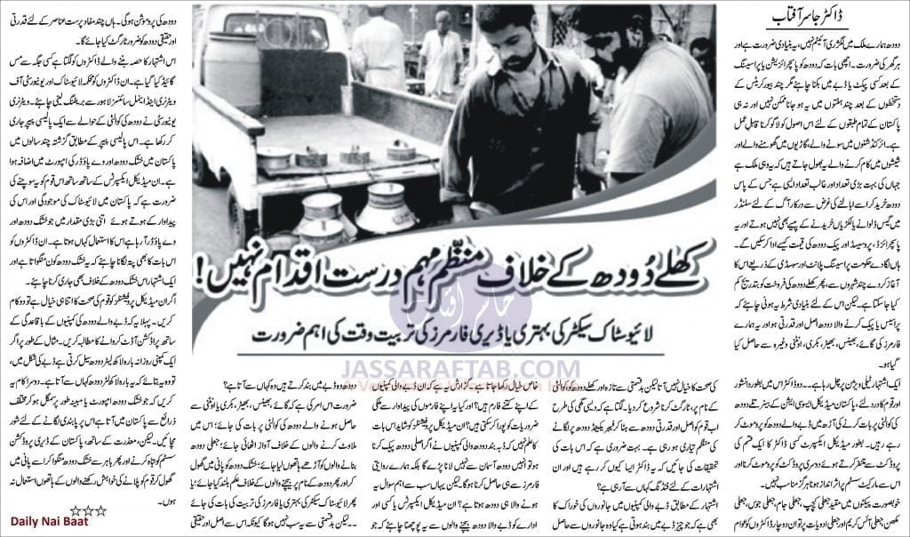 Campaign against Loose Milk