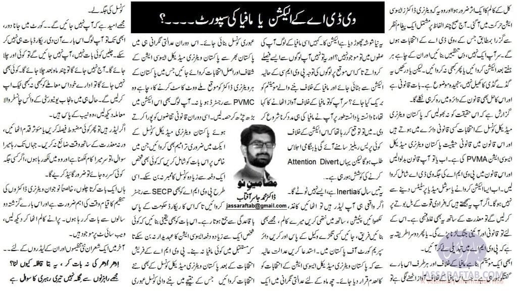 Elections of Veterinary Doctors Association