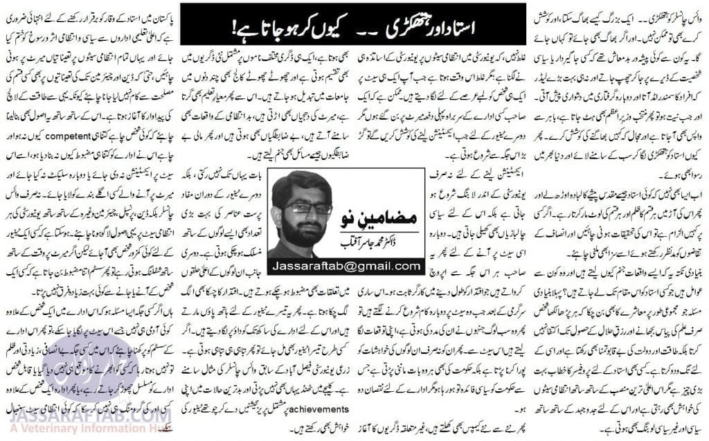 Vice Chancellor Arrest Punjab University Issue