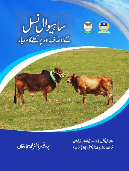 Book of Sahiwal Caow Phenotypic Standards and Characterization 