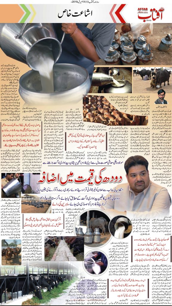 Dairy Farmers Issue with Commissioner Karachi