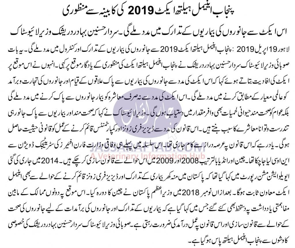 Punjab Animal Health Act