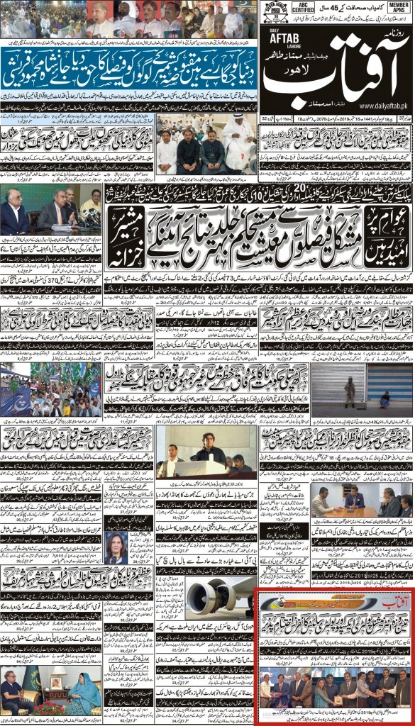 Daily Aftab Newspaper IPEX