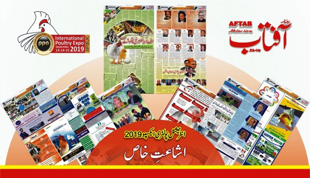 Daily Aftab - International Poultry Expo Special Edition