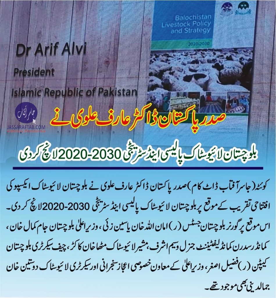 Balochistan livestock policy and strategy 2020-2030 lounched
