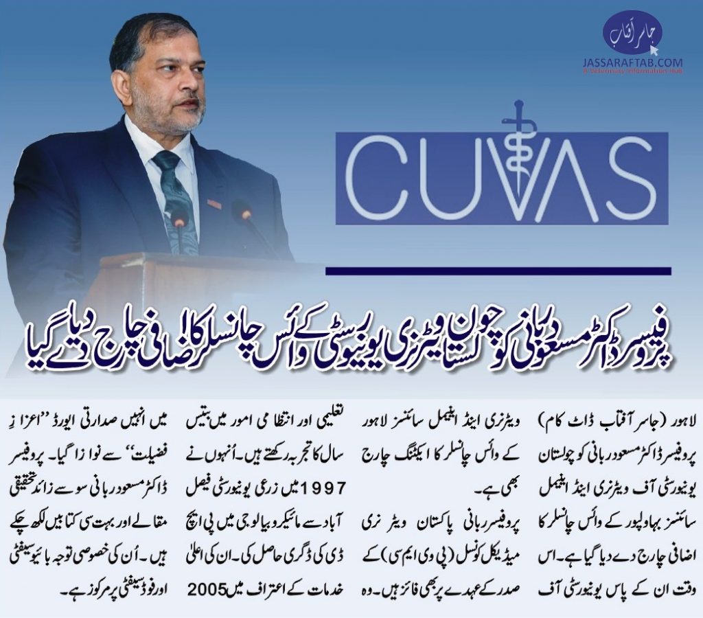Cholistan veterinary university Vice Chancellor 