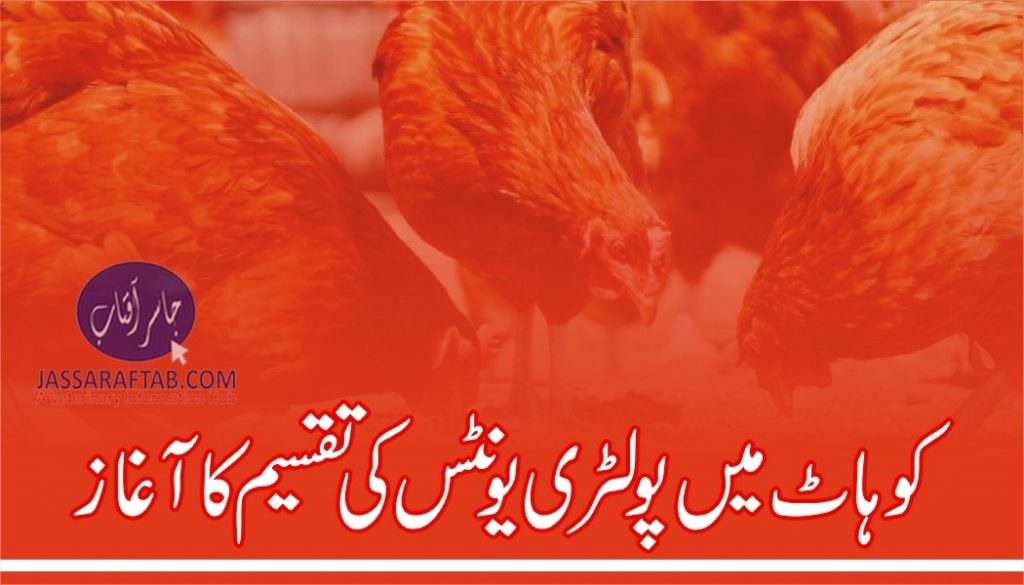 Poultry units distribution