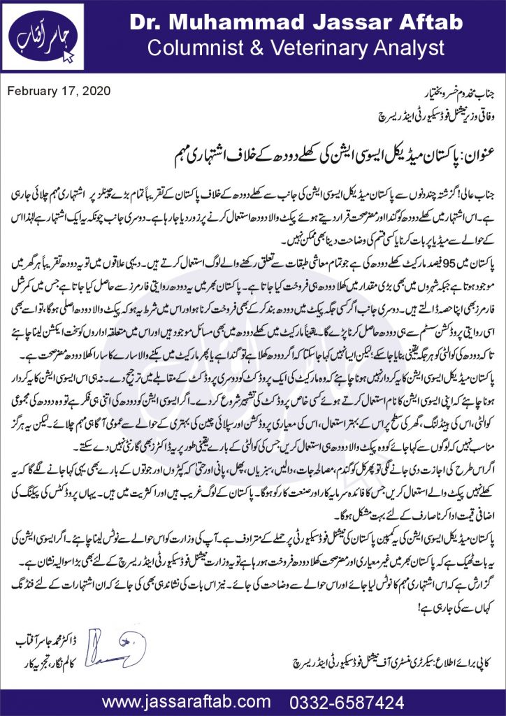 Khusro Bukthtiar letter