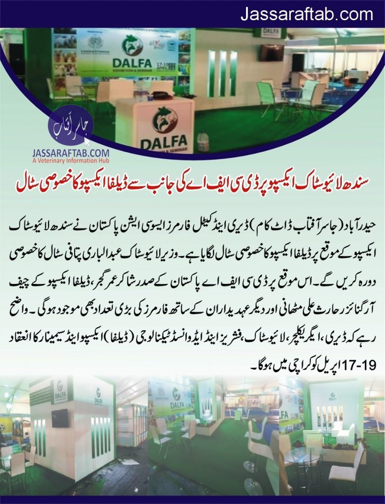DCFA to exibit DALFA at Sindh livestock expo