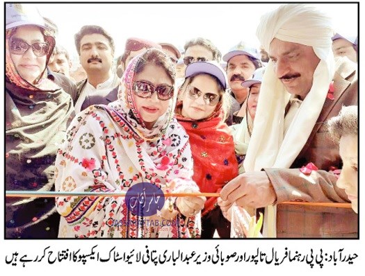 Faryal Talpur inaugurated Sindh livestock expo