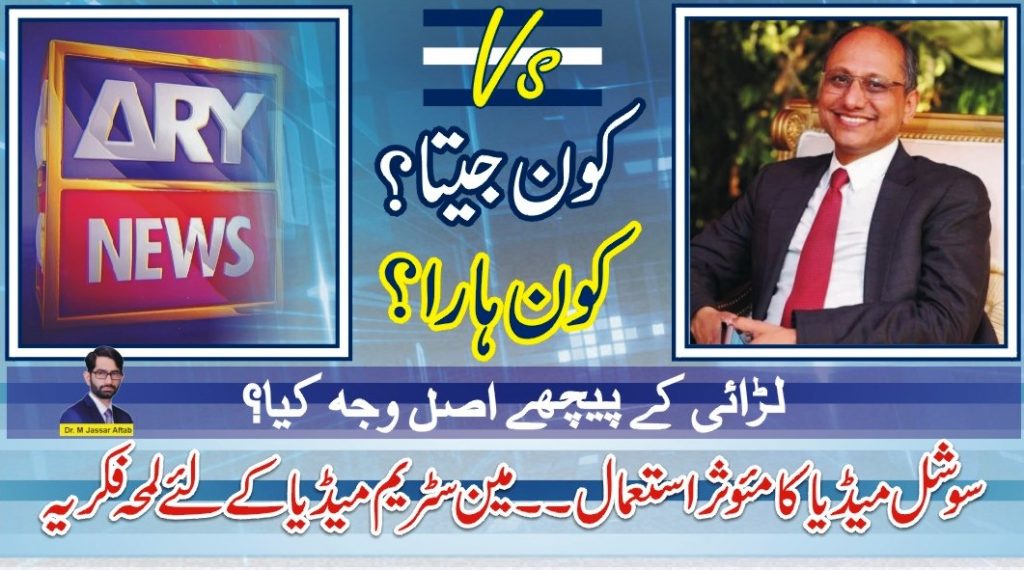 conflict of ARY with Saeed Ghani