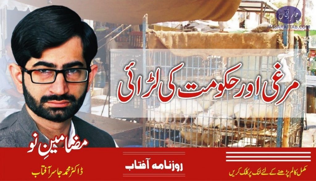 Punjab Government Poultry Price Issue
