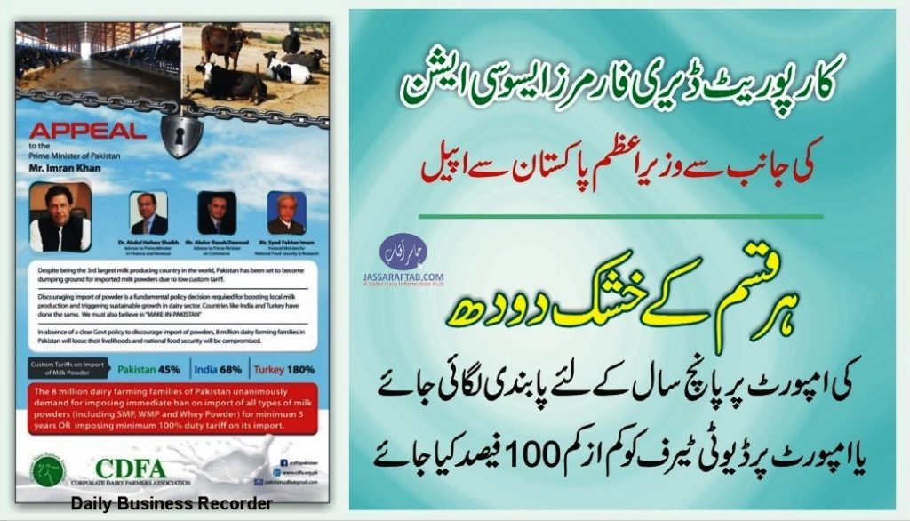 Corporate Dairy Farmers Association Pakistan 