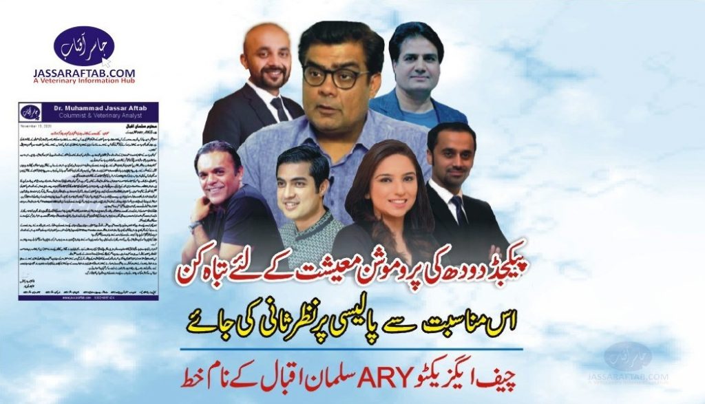  Letter to Salman Iqbal CEO ARY