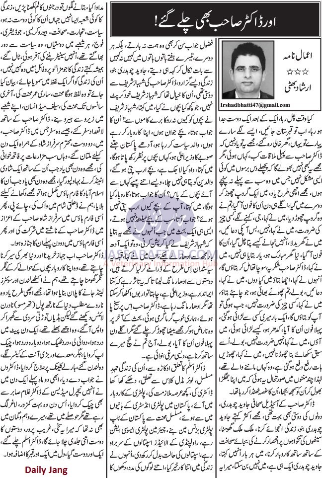 Arshaad Bhatti Column about Dr. Muhammad Aslam 
