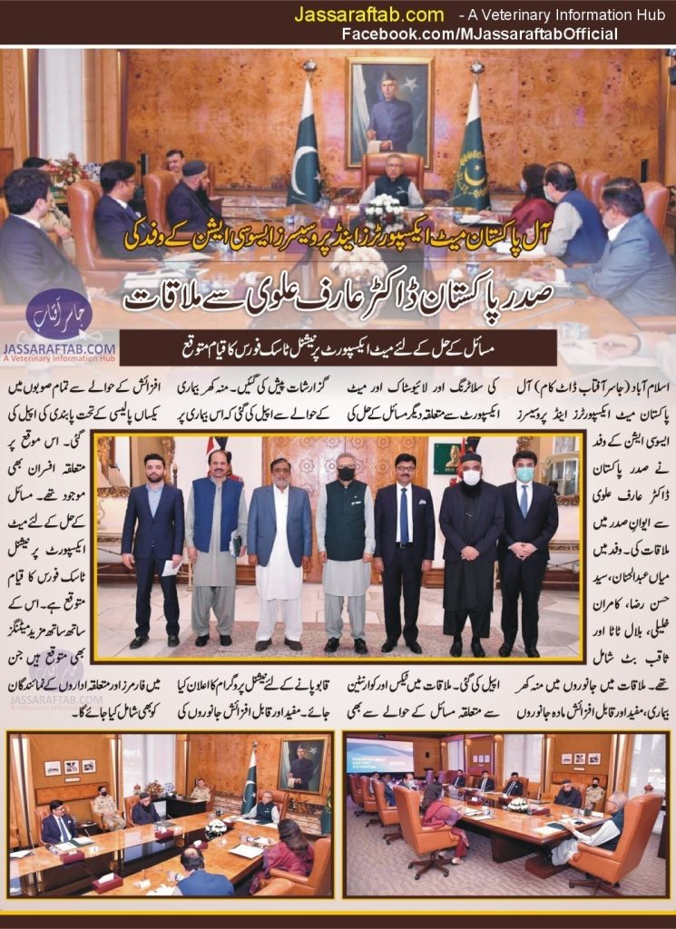 meeting of meat exporters with president of Pakistan