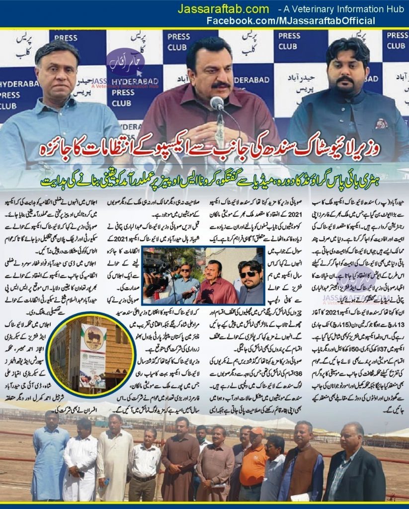 Sindh livestock Expo press conference 