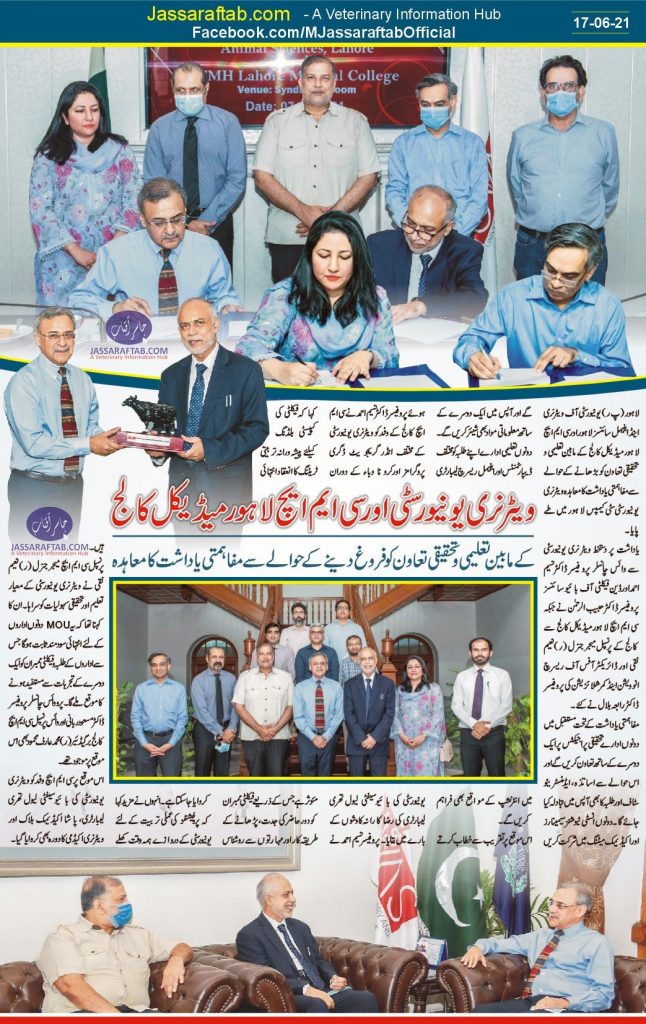 CMH Medical College MOU with UVAS