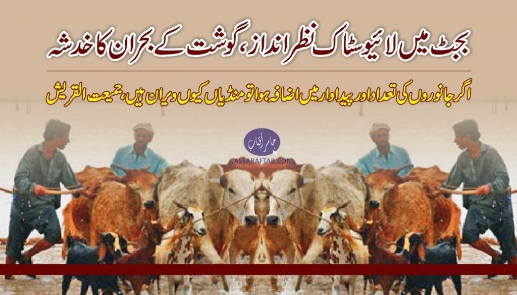 shortage of meat in pakistan