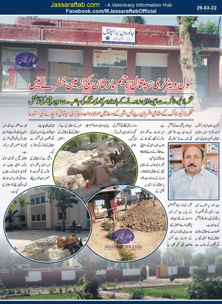 Civil veterinary hospital Rahim Yar Khan