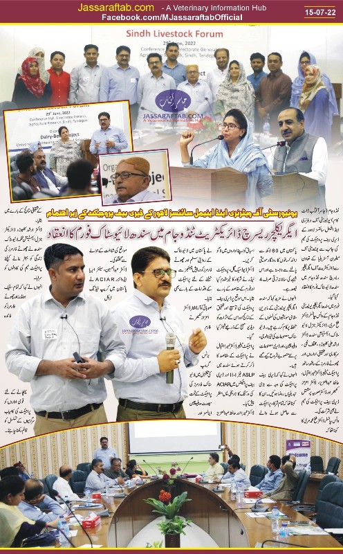 سندھ لائیوسٹاک فورم کا ڈیری بیف پروجیکٹ کے زیر اہتمام ٹنڈوجام میں انعقاد