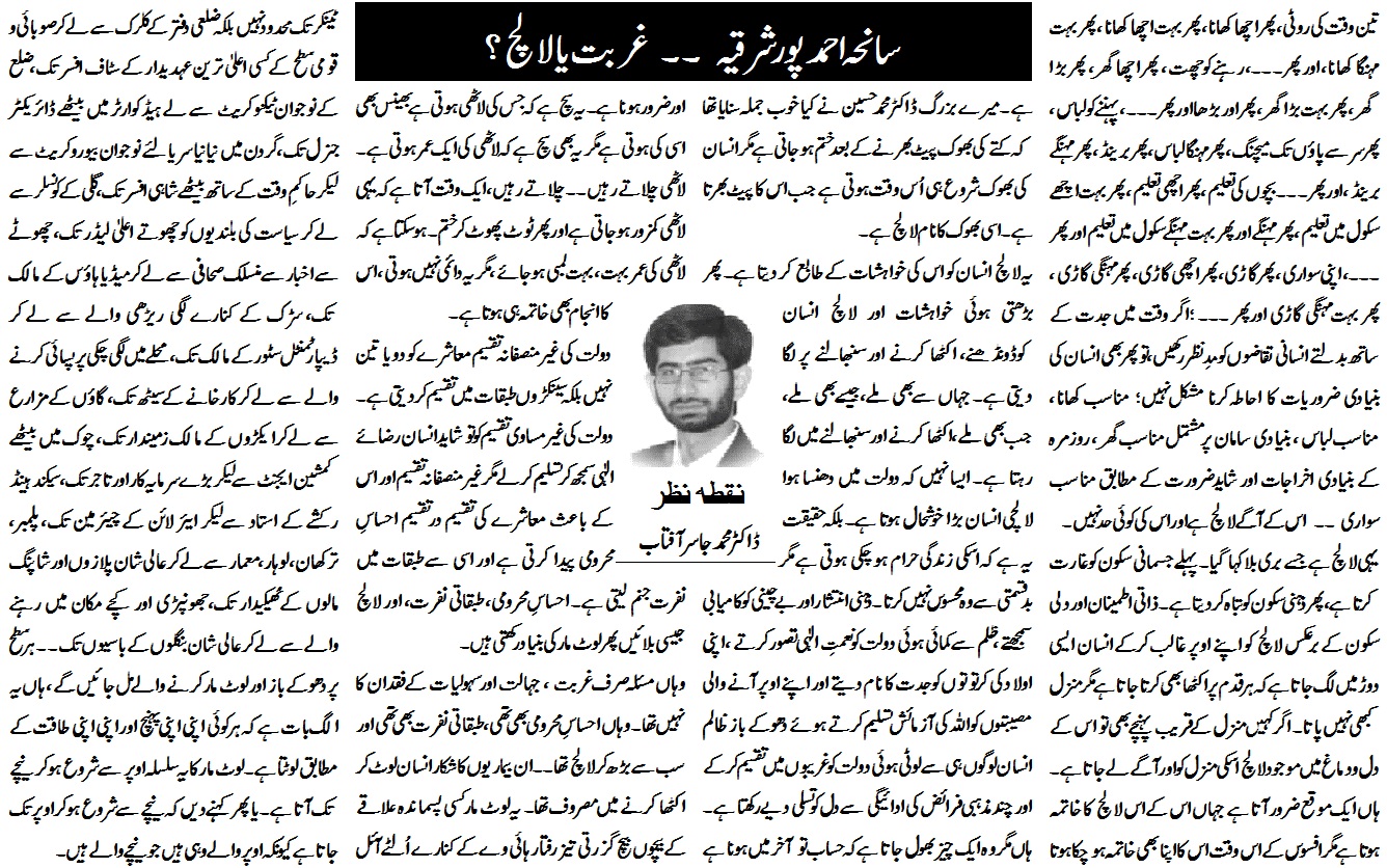 Incidence of Ahmedpur Sharqia | سانحہ احمد پور شرقیہ