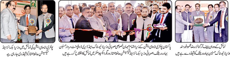 Minister Livestock inaugurated Poultry Expo 2018