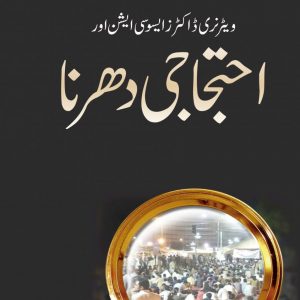 Book on Veterinary Doctors Association and Protest of VDA 
