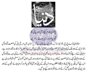 ماہرین کے مطابق پولٹری فارم کیلئے مٹی اور پانی کا تجزیہ ضروری ہے