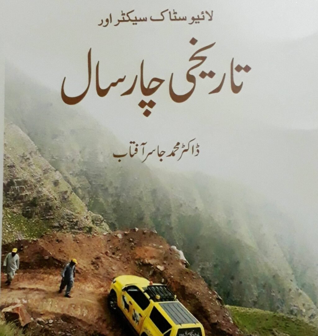 book on livestock projects and secretary livestock nasim sadiq