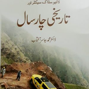 book on livestock projects and secretary livestock nasim sadiq