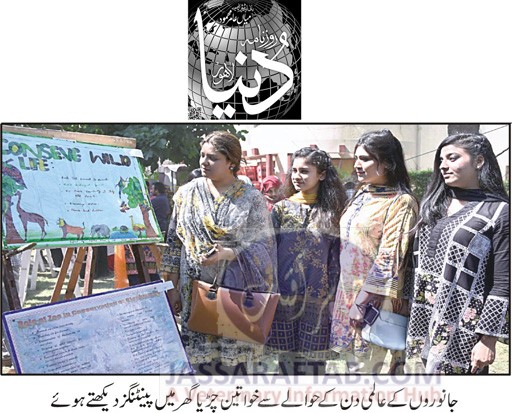 Poster Competition at Lahore zoo ﻿
