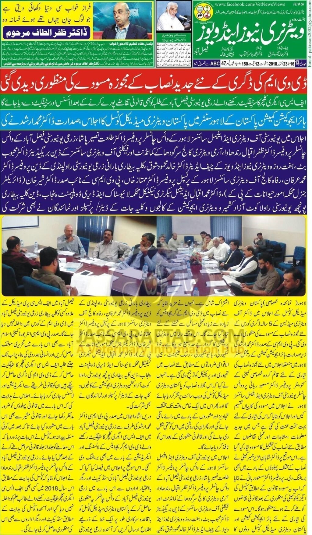 DVM degree new course