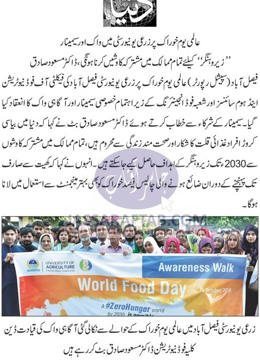 World food day celebrated at UAF
