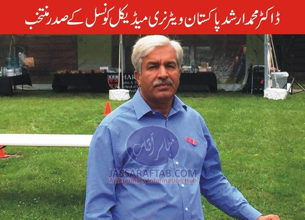 Dr. Muhammad Arshad PVMC President