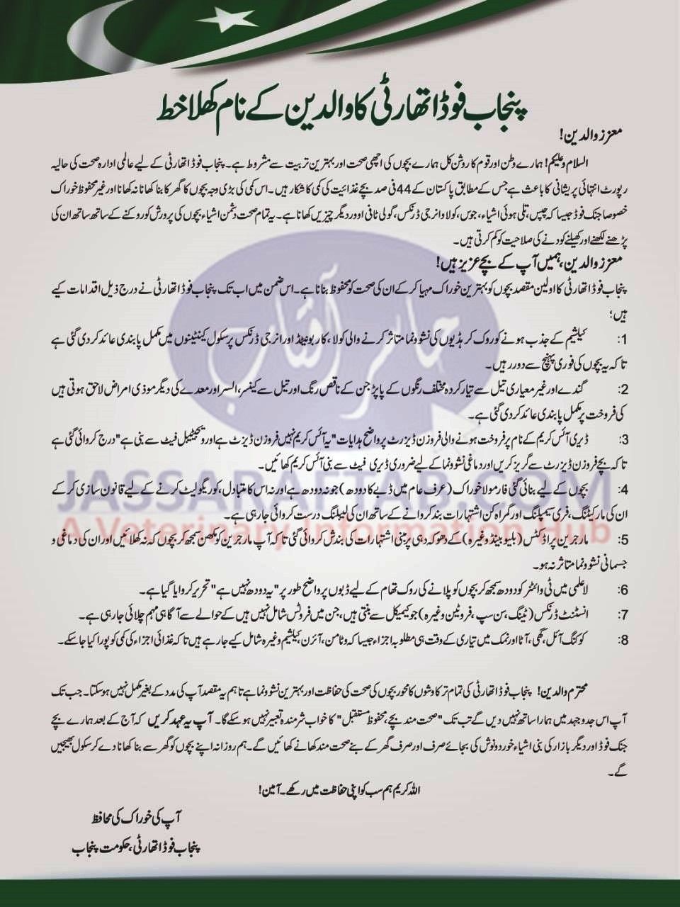 Letter of Punjab Food Authority