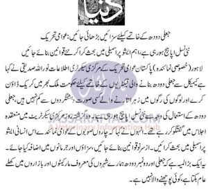 جعلی دودھ کے خاتمے کے لئے سزائیں بڑھائی جائیں : عوامی تحریک