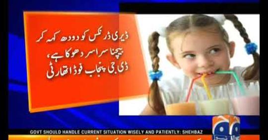 پنجاب فوڈ اتھارٹی نے دودھ کے نام پر بکنے والی ڈیری ڈرنکس پر پابندی لگا دی