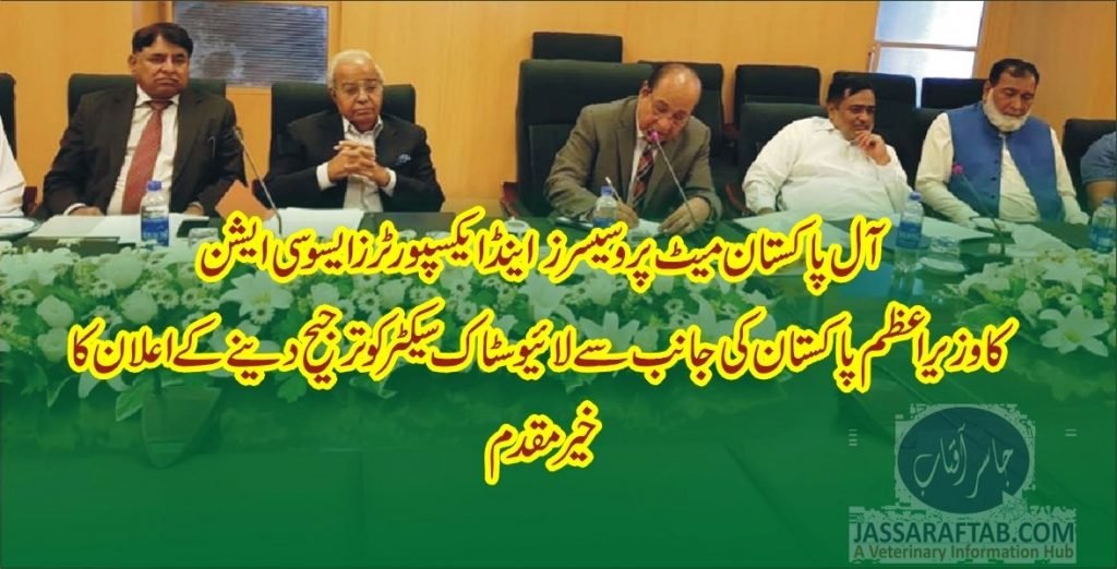 All Pakistan Meat Exporters and Processors Association APMPEA promotes livestock