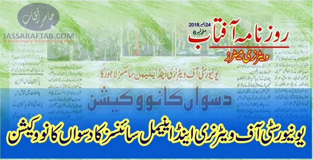 Tenth UVAS Convocation 2018.