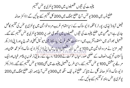 Poultry units distributed in Chiniot b