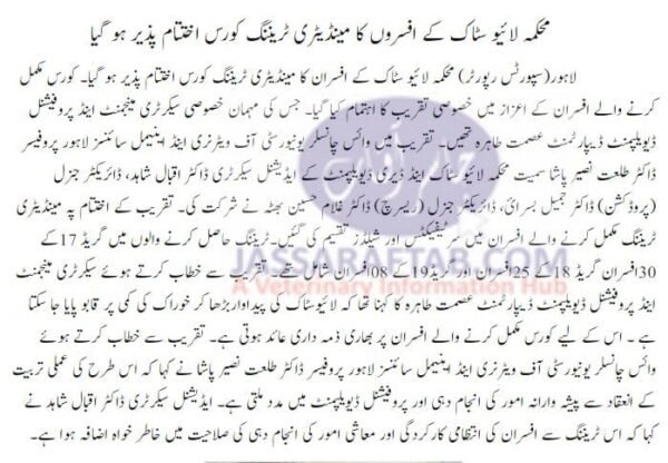 Mandatory training of Livestock Officers of Livestock Punjab