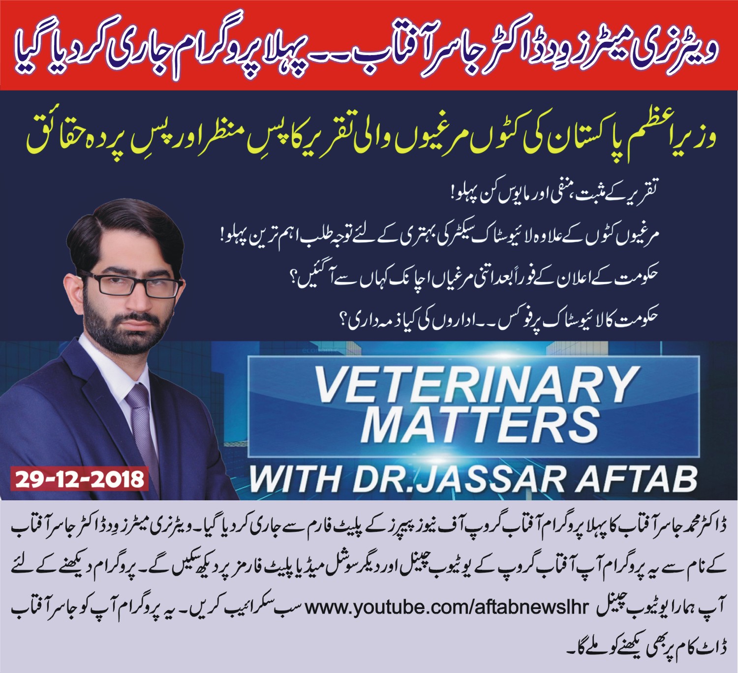 A Veterinary Show - Veterinary Matters with Dr. Jassar Aftab