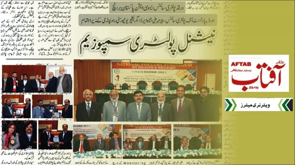 Poultry Symposium Rawalpindi