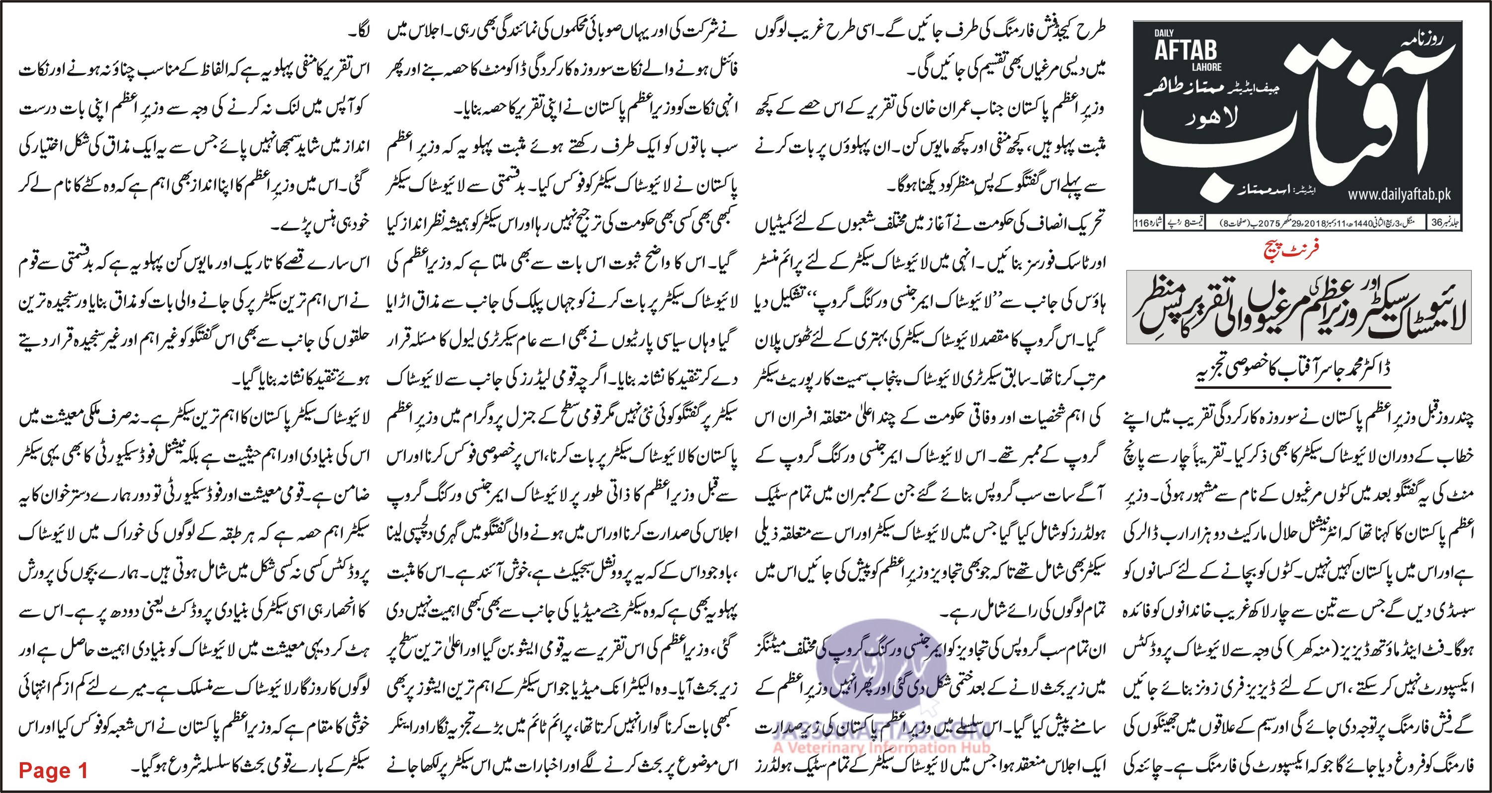 Speech on Livestock and Poultry Speech of Imran kHan