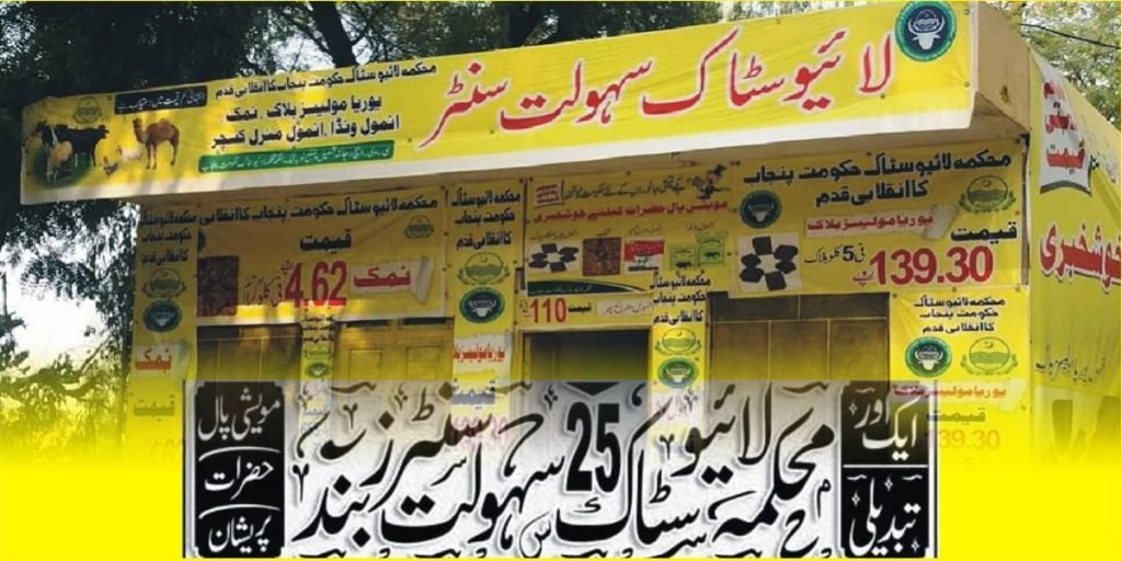 Sahulat centres of livestock