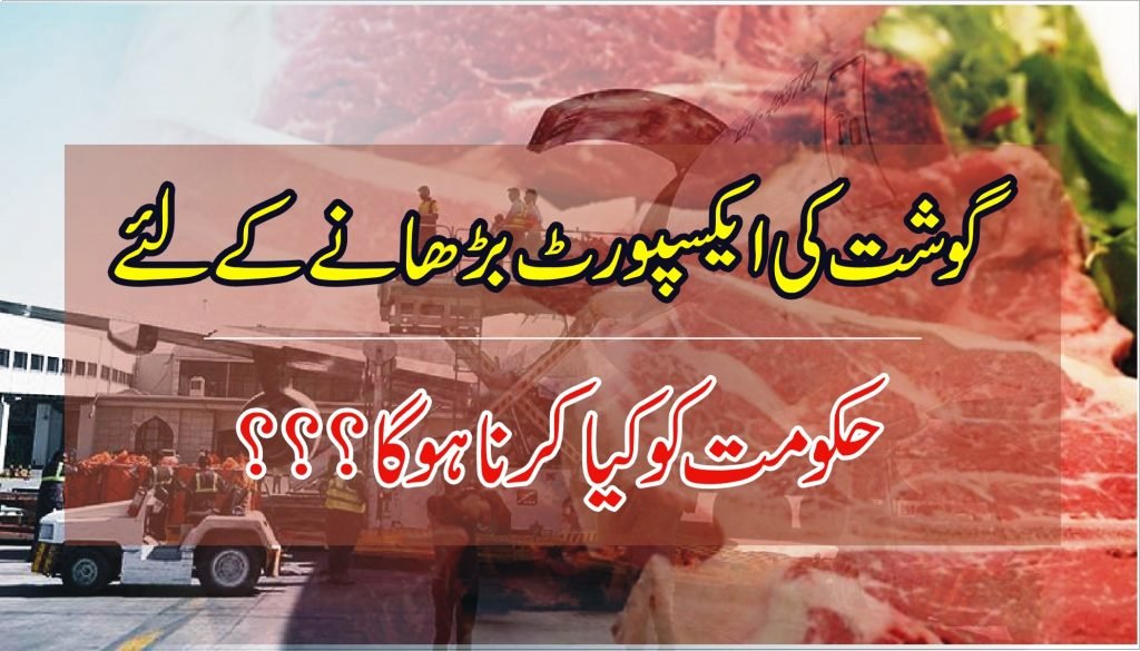 Recommendations for Meat Export