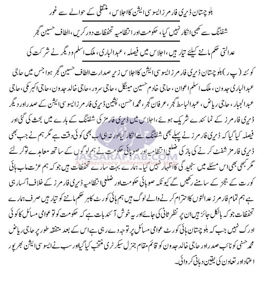 بلوچستان ڈیری فارمرز ایسوسی ایشن کا اجلاس، منتقلی کے حوالے سے غور