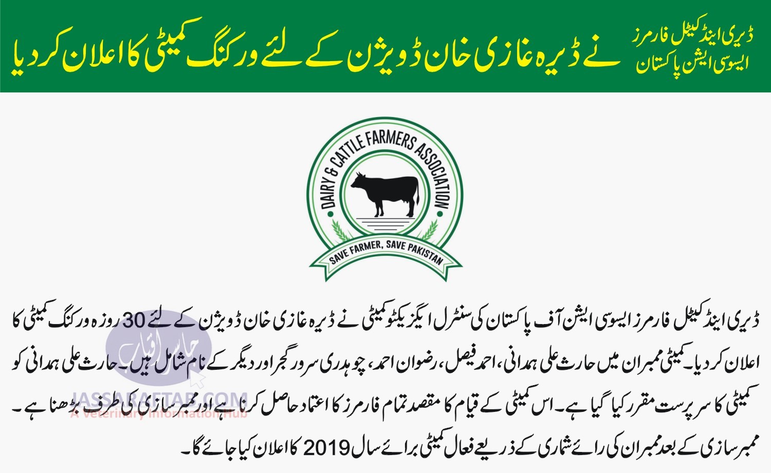 ڈیری اینڈ کیٹل فارمرز ایسوسی ایشن نے ڈیرہ غازی خان ڈویژن کے لئے ورکنگ کمیٹی کا اعلان کر دیا