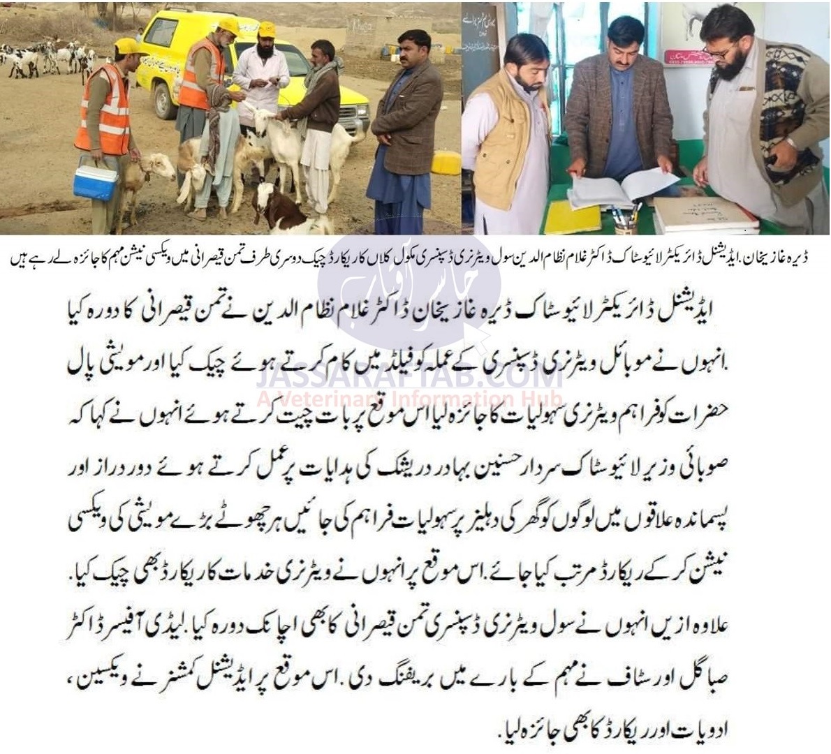 ADL DG Khan - Additional Director Livestock DG Khan visited Tuman Qaisarani